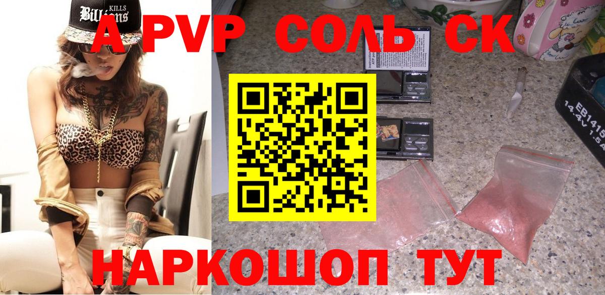 Альфа ПВП Соль  наркота  Абакан  Alpha-PVP  Alfa_PVP Crystall  Вход с VPN  Alpha PVP крисы CK 