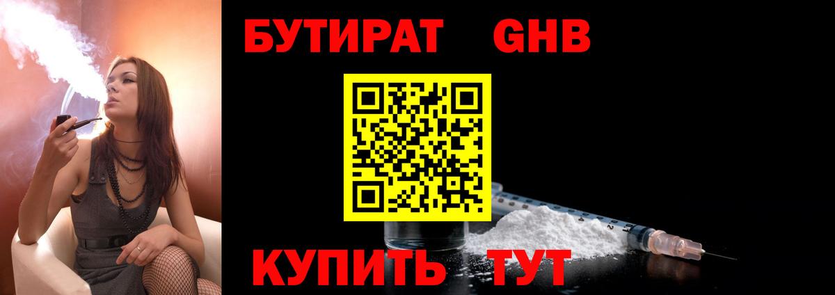 Бутират BDO 33%  Вход с VPN  Бутират  Абакан 