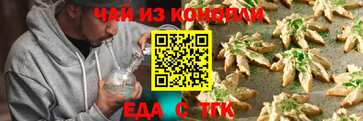 Абакан  Печенье с ТГК конопля  Вход с VPN 