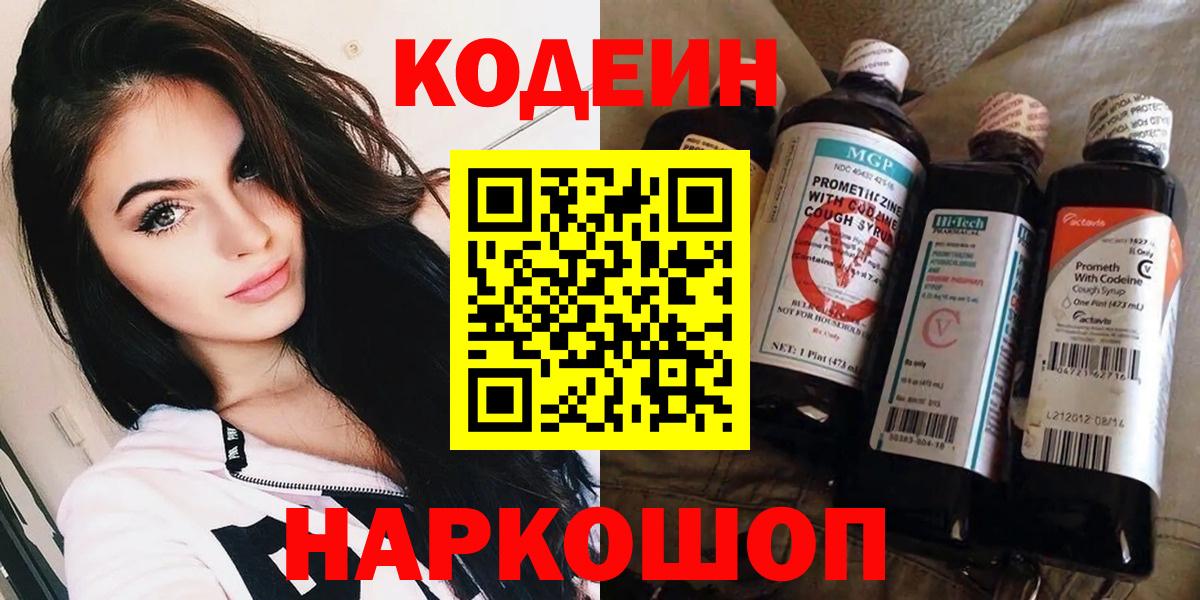 Абакан  Codein напиток Lean (лин)  Кодеин напиток Lean (лин)  Вход с VPN 