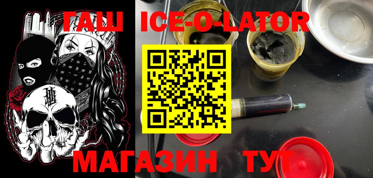 Гашиш Ice-O-Lator  ГАШ Cannabis  Вход с VPN  Абакан 