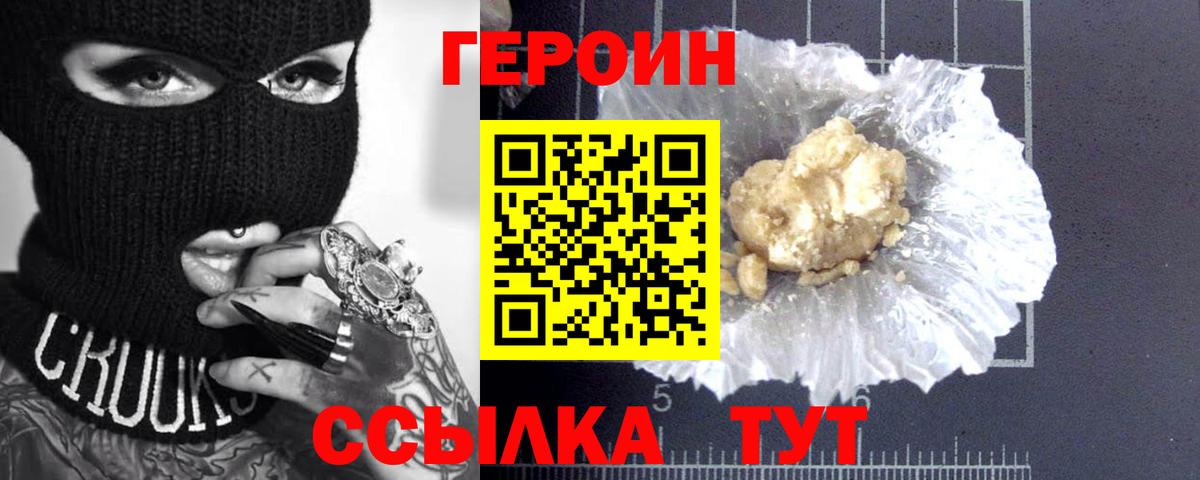 Абакан  ГЕРОИН  Вход с VPN  Героин белый 