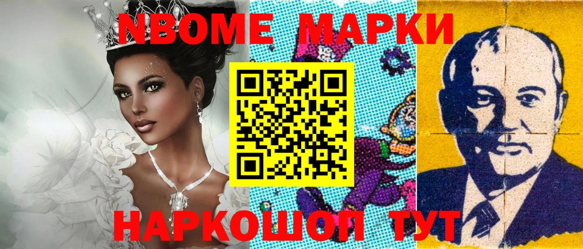 Абакан  Марки N-bome 1,8мг  Наркотические марки  Вход с VPN 